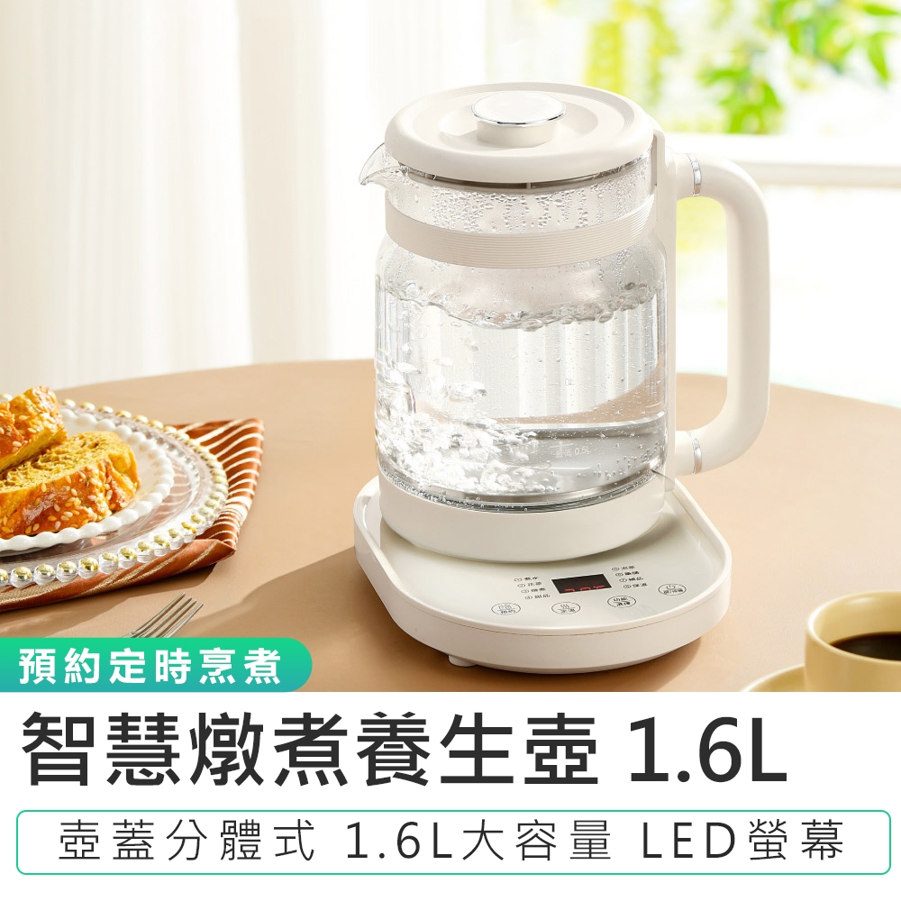【KINYO】智慧燉煮養生壺1.6L ITHP-2616 養身壺 煮茶壺 玻璃壺 高電熱壺 燒水壺 花茶壺 硼矽玻璃