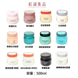 【KERASTASE】巴黎卡詩 髮膜系列500ml / 護髮/受損/專業/美髮｜巴黎卡詩｜紅誠集品