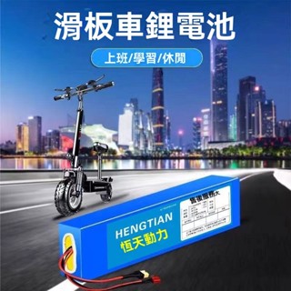【臺灣出貨】🚕+公司貨 48v鋰電 通用 希洛普 滑板車 36v鋰電 48v電動滑板車 折疊 踏板 大容量 通用#免運