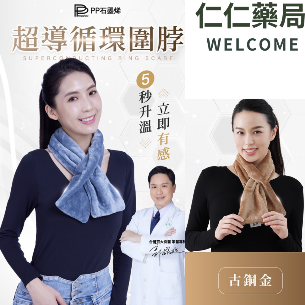 PP石墨烯 循環修復圍【仁仁藥局】脖 脖圍 圍巾 保暖圍巾