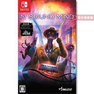 全新未拆 NS 腦內畸因 DX版 豪華版 心靈恐懼恐怖動作 中文日版 Switch In Sound Mind 響靈冥思