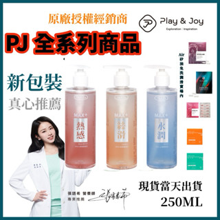 🔸Play&Joy🔸AIR矽性潤滑全系列 口交潤滑液 膠囊潤滑 熱感爽滑水潤潤滑 潤滑劑 潤滑油 按摩調情潤滑液 肛交