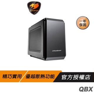 Cougar 美洲獅 QBX (8M02) Mini ITX 機箱/小機箱/強大擴充性/可支援長度35公分顯示卡及光碟機