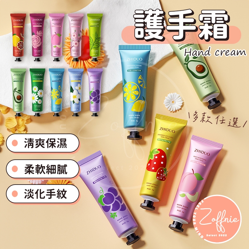 【若芙妮】護手霜 香氛護手霜 迷你護手霜 補水保濕不油膩 清爽手膜霜 乳霜 身體乳 隨身護手霜 植物精華乳液 植萃護手霜