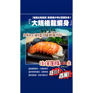 現貨 冷凍 超殺團購加勒比海直送4盎司龍蝦尾
