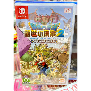 『臺南益智行』 Switch NS 勇者鬥惡龍 創世小玩家2 破壞神席德與空蕩島 中文版 全新未拆 現貨
