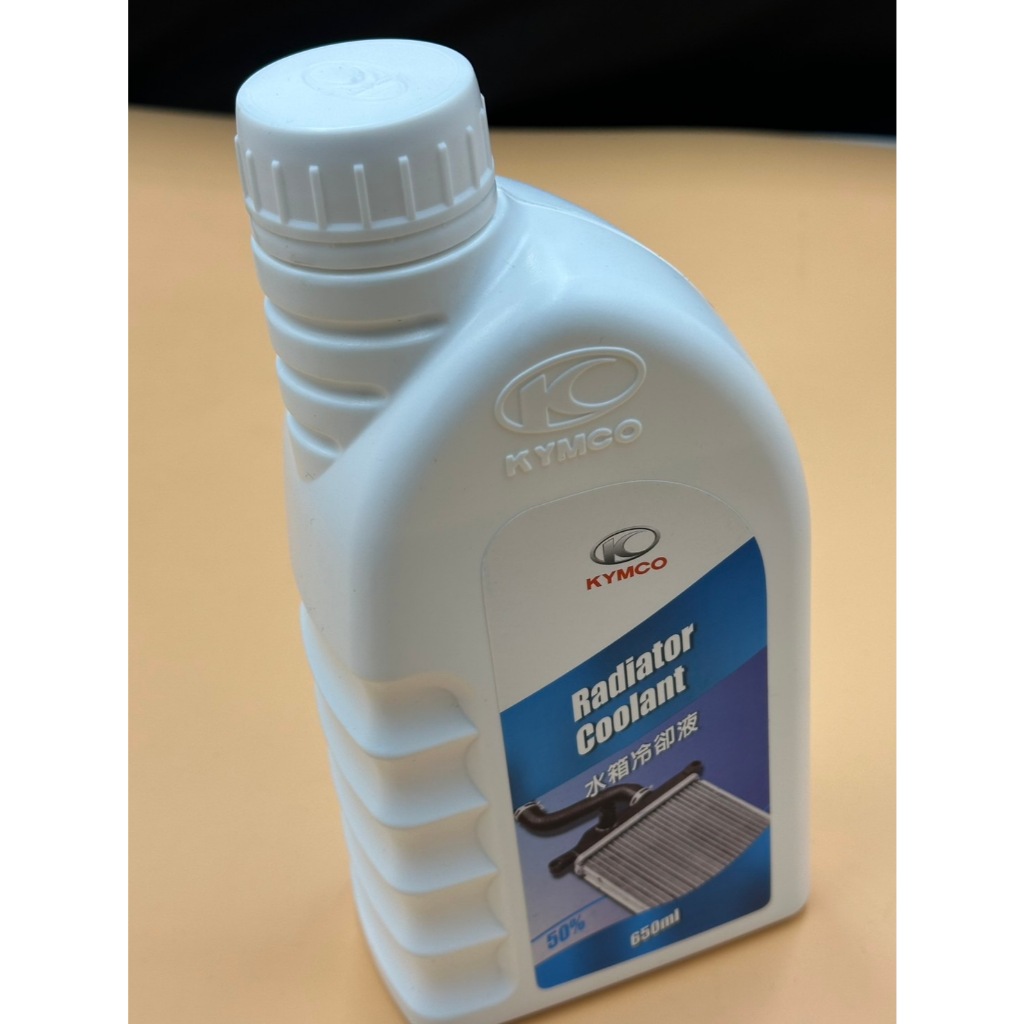 KYMCO光陽正廠水箱精冷卻液水箱冷卻劑650cc  KRV/DRG/JET SL/MMBCU/ROMA GT/RTS