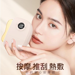 【臺灣現貨】精油刮痧按摩儀 臉部拉提 溫感按摩儀 舒緩肌肉 刮痧板 按摩器 刮痧儀 臉部刮痧板 按摩儀 九檔可調 刮痧