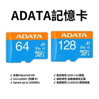 威剛 記憶卡 64GB 128G ADATA CLASS10 記憶卡 行車紀錄器 microSD