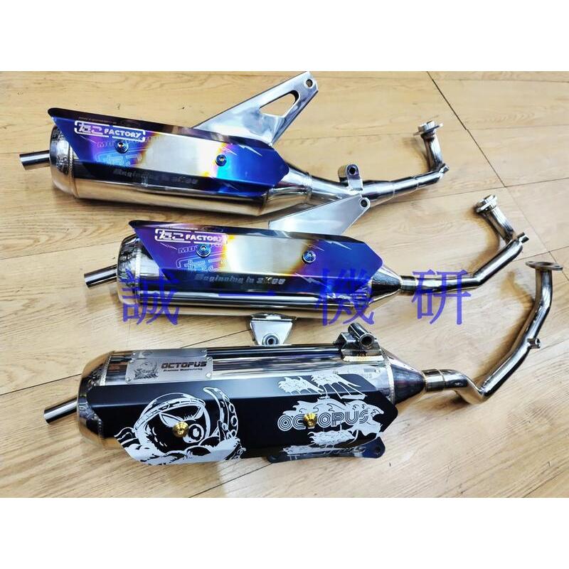 誠一機研 現貨 章魚管合法管 SUI 125 SWISH SALUTO GSR 七期 SRZ 6代 排氣管 台鈴 改裝