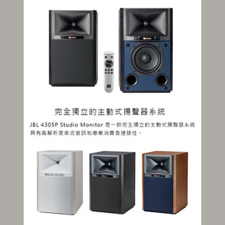 ⭐️英大公司貨JBL 4305P 主動式監聽喇叭 / 書架喇叭(有3色可選下單備注顏色）