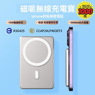 超薄磁吸快充 帶Wh瓦時標示 5000mAh MagSafe 磁吸 PD快充 無線 迷你行動電源 行充 磁吸無線充電