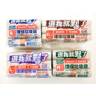 選我就對了 環保垃圾袋 3入裝 450g±5% #臺灣製 #奈米家族環保垃圾袋 #光南大批發