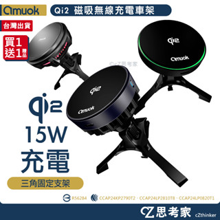 amuok 冰芯 Qi2 超快充 磁吸車用支架 散熱降溫 MagSafe 磁吸架 車架 手機支架 無線車充 無線充電架