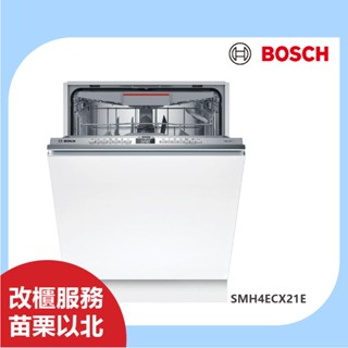 BOSCH SMH4ECX21E 4系列 60公分寬 全嵌式 自動開門 洗碗機 220V 滑動鉸鍊 不含安裝