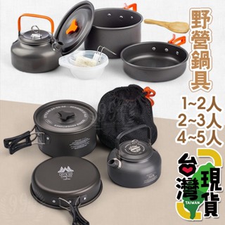 🔥臺灣24H出貨🔥99網購🏆 WELLHIKE鋁合金鍋具組(附收納袋)/輕量鋁合金套鍋組/登山鍋/露營鍋/野營鍋/戶外鍋