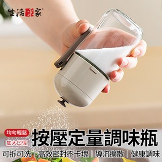 全館最高折1250元 SHCJ 密封定量調味罐180ml 玻璃調味罐 胡椒罐 糖罐 調味瓶 鹽罐 調味料罐 味精罐 現貨