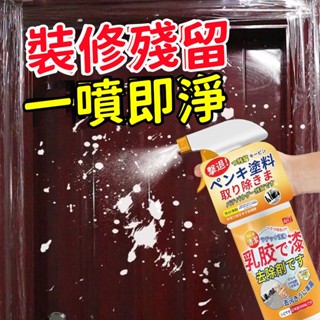 🌟新北出貨🌟乳膠漆專用清潔劑 新房裝修瓷磚 膩子粉去除蠟 塗料開荒保潔 清洗神器 多功能清潔 新房子裝修開荒保潔