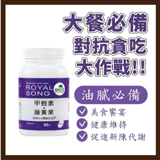 【御松田】甲殼素＋藤黃果(60粒/1瓶) 保健 保健食品 營養品 順暢保養食品 甲殼素 藤黃果 脂肪 代謝