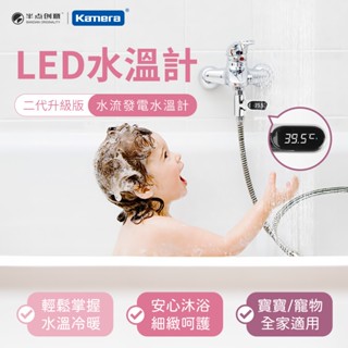 😎電子發票😎升級版 LED寶寶沐浴水溫計 水溫計 水龍頭溫度計 蓮蓬頭水溫計 洗澡溫度計 淋浴溫度計 嬰兒洗澡