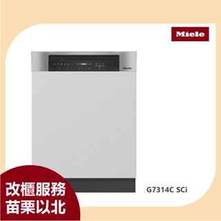 Miele G7314C SCi 半嵌式 60cm 220V 洗碗機 專利碗籃架傾斜放置 靈活擺放鍋具