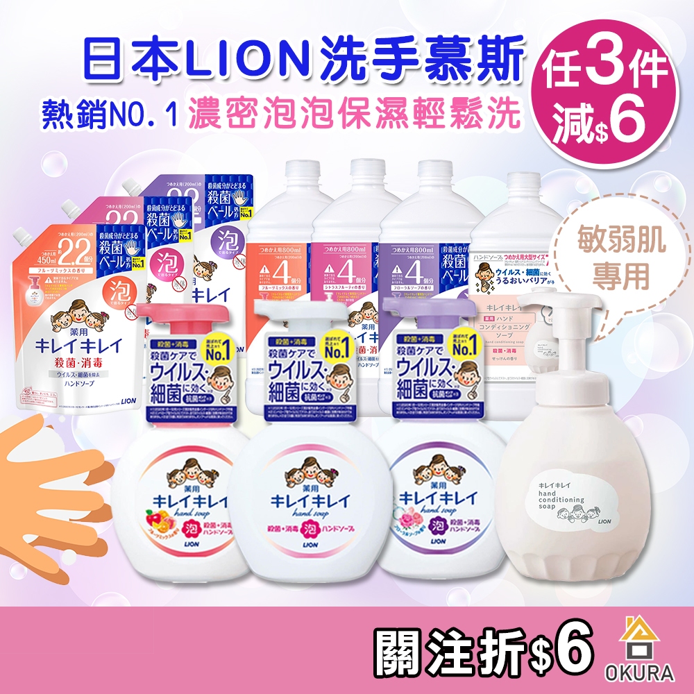 獅王 趣淨洗手慕斯【大倉本舖】LION 洗手慕斯 250ml 泡沫洗手慕斯 泡泡慕斯 泡泡洗手 洗手液 洗手乳 抗菌