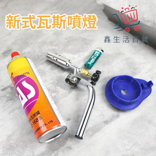 臺灣製造🇹🇼新式瓦斯噴燈 卡式爐專用瓦斯罐 黑金鋼 星光青火噴火槍 水電配管 金屬燒類 登山 生火 露營 野炊 烤肉 工