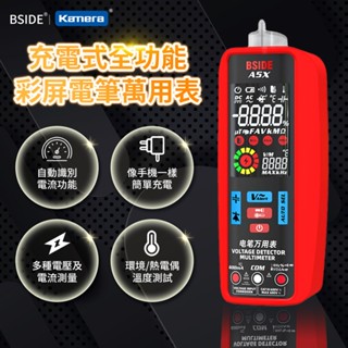 BSIDE A5X 萬用表彩顯版 交直流電壓 蜂鳴通斷 電壓 電流 電阻 頻率測量 3用電表