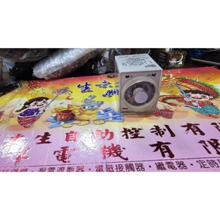 歐姆龍計時器 OMRON H2A H2A-H （10S/AC220V )