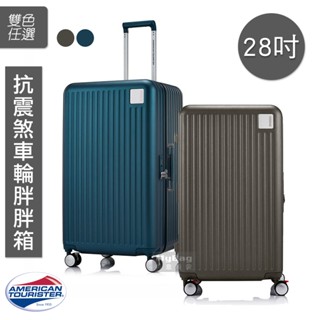 AT 美國旅行者 旅行箱 28吋 LOCKATION 抗震煞車輪 胖胖箱 QI9 (贈保護套) 得意時袋