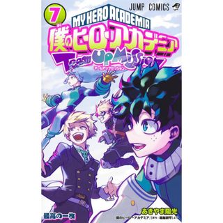 [TP小屋] (全新，7-14日內出貨) 日文漫畫 我的英雄學院 外傳 組隊任務 第7卷 あきやま陽光