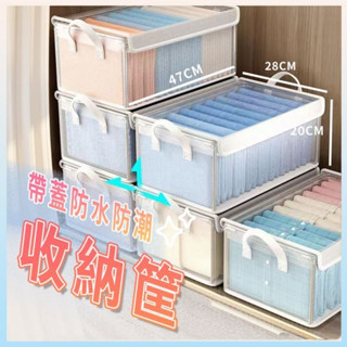 帶蓋防水防潮收納筐 1入 現貨 帶蓋布藝收納盒 衣物收納 宿舍家居整理 衣櫃收納盒箱 衣物收納盒 衣櫃收納 帶鋼架 內衣