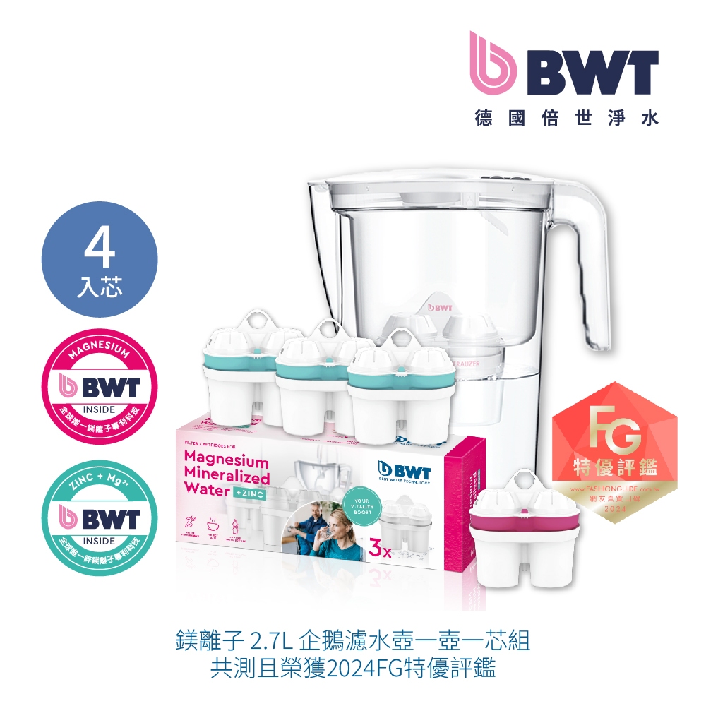 【BWT 德國倍世】健康濾水壺- VIDA 2.6L 樂樂濾水壺 1壺4芯 鋅鎂離子濾芯*3 + 鎂離子濾芯*1