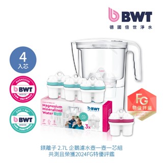 【BWT 德國倍世】健康濾水壺- VIDA 2.6L 樂樂濾水壺 1壺4芯 鋅鎂離子濾芯*3 + 鎂離子濾芯*1