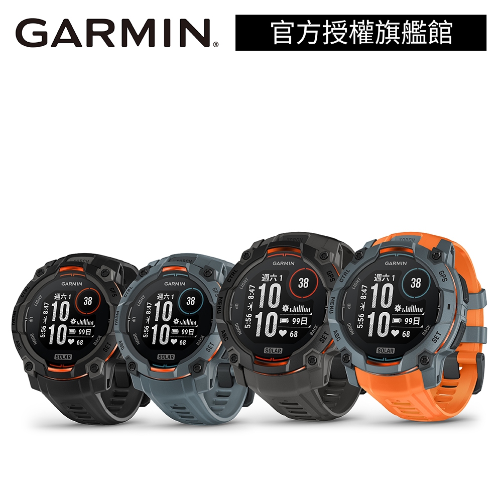GARMIN Instinct 3 Solar 本我系列GPS腕錶