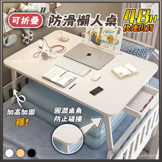 【臺灣現貨】床上桌 懶人桌 折疊桌 和室桌 小桌子 書桌 筆電桌 摺疊電腦桌 床上摺疊桌 宿舍床上折疊桌 學生傢用學習桌