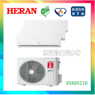《標準安裝》HERAN 禾聯4+4+5坪變頻一對三分離式冷暖氣機 HM3+SK65H+HI-SK23H*2+SK28H