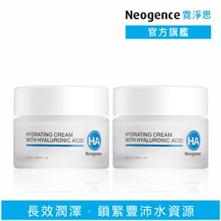 霓淨思 舊版 玻尿酸保濕潤澤霜50ml 2入組 官方旗艦店
