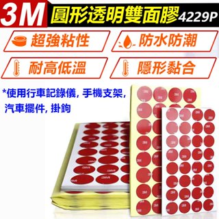 3M雙面膠 4229P車用雙面膠 3m無痕雙面膠 4910壓克力透明雙面膠 5611