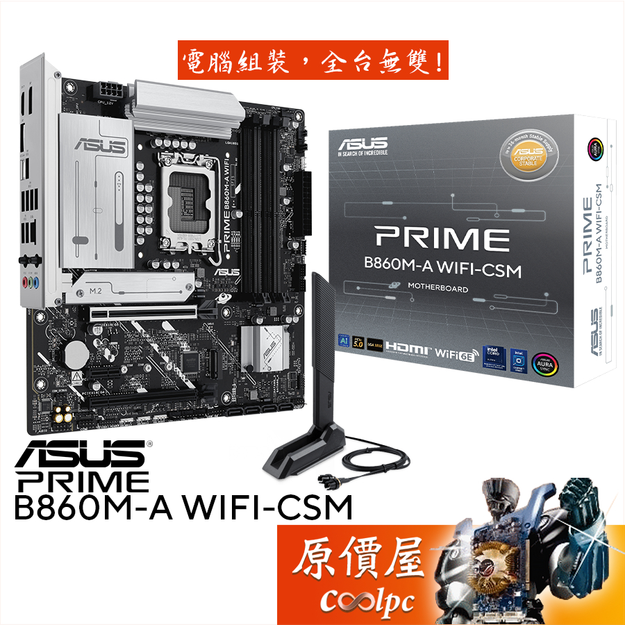 ASUS華碩 PRIME B860M-A WIFI-CSM【M-ATX/1851腳位】主機板/原價屋