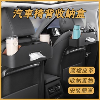臺灣發貨🪩汽車椅背收納盒 【黑色】 多功能儲物箱 車內用品 水杯架 掛袋 掛鉤 車用收納盒 車載座椅 後背置物盒