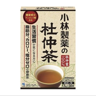 (預購免運）日本 小林製藥 杜仲茶 1.5g×30袋