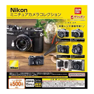 現貨 正版 Nikon 相機 復古相機 照相機 扭蛋 轉蛋 模型 Bandai 萬代 SP Zfc Z9 F1 微縮模型