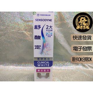 舒酸定進階護理專研亮白抗敏牙膏鎖白配方100g 【揪發購 】舒酸定 進階護理 專研亮白 抗敏 牙膏 鎖白配方