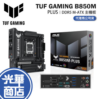 ASUS 華碩 TUF GAMING B850M PLUS-M-ATX 主機板 AM5／DDR5 光華