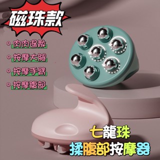 新款✨七龍珠滾珠揉腹部按摩器 細腰小腿肌肉放鬆按摩器 滾珠按摩器 腰內肉按摩器 腹部按摩器