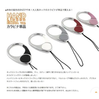 阿米購 Hamee HandLinker EXTRA 登山掛勾設計 手機吊飾 快拆防失 防摔指環 指扣
