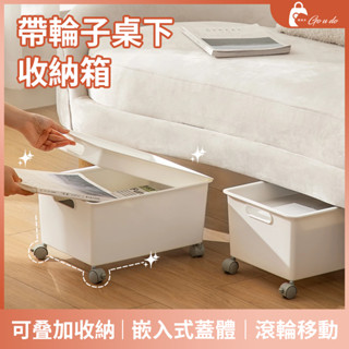 購優多 臺灣現貨🚚 帶輪子桌下收納箱 沙發底下床底收納 書包書本雜物收納 衣服儲物整理箱 家居收納好物