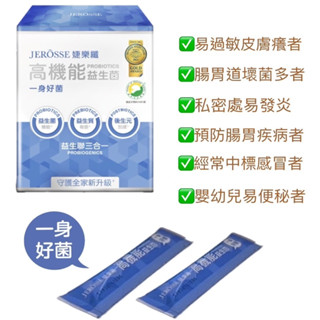 贈品 正品婕樂纖高機能益生菌Jerosse