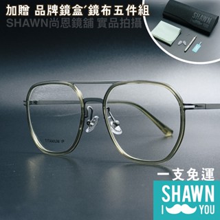 【臺灣現貨免運】韓版鈦合金飛行框 飛行員大框復古眼鏡 無度數眼鏡 雙槓眼鏡框 平光眼鏡 文青眼鏡 SHAWN 尚恩鏡舖